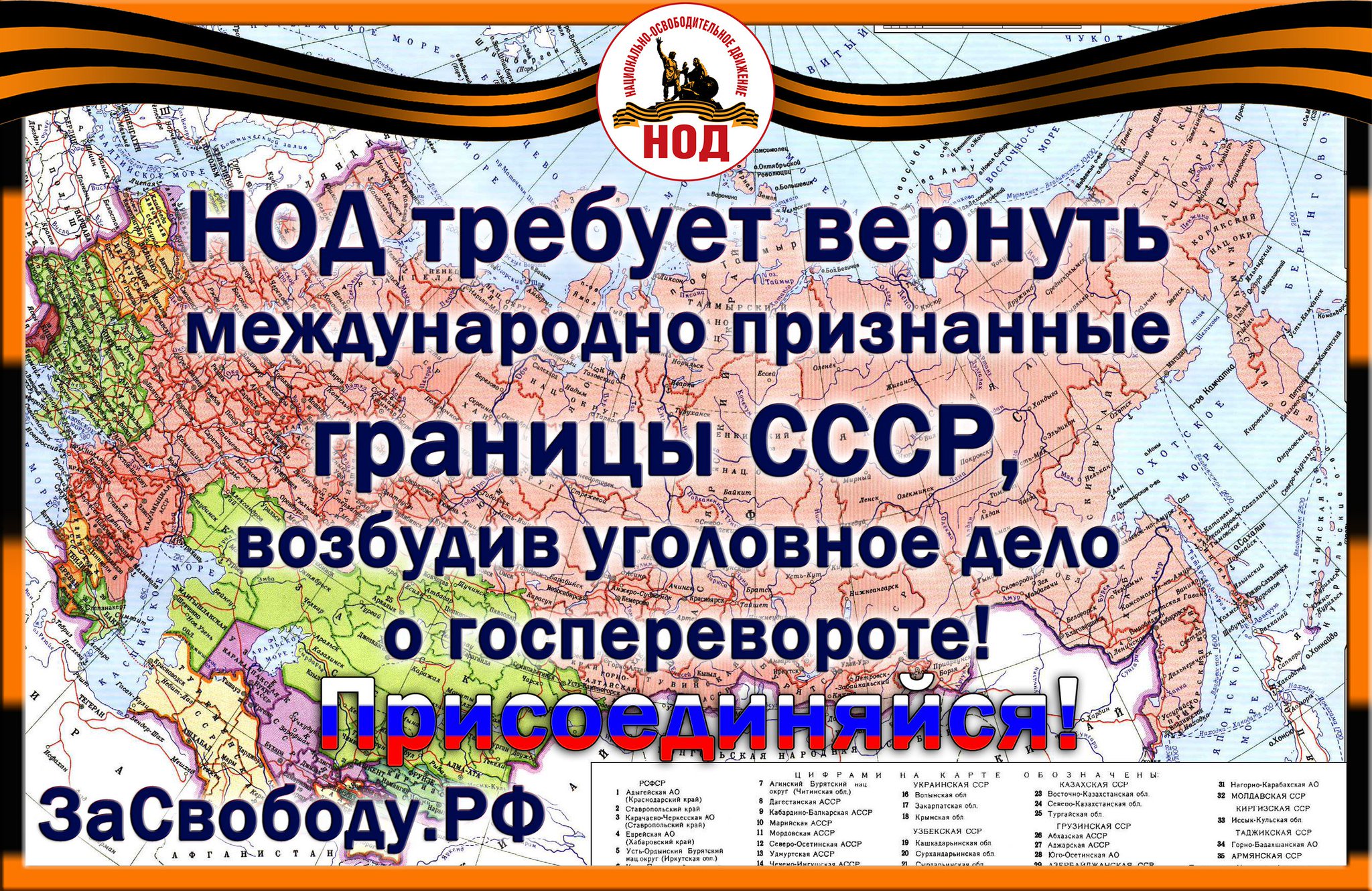 НОД Магадан (Официальный сайт). Национально-Освободительное Движение в  Магадане